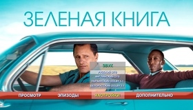 Зеленая книга [Blu-ray] / Green Book