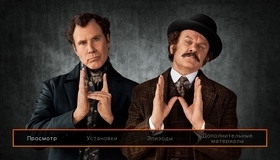 Холмс & Ватсон	 [Blu-ray] / Holmes & Watson