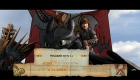 Как приручить дракона 2 [Blu-ray] / How to Train Your Dragon 2