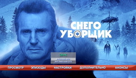 Снегоуборщик [Blu-ray] / Cold Pursuit