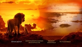Король Лев [Blu-ray] / The Lion King