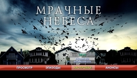 Мрачные небеса [Blu-ray] / Dark Skies