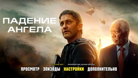 Падение ангела [Blu-ray] / Angel Has Fallen