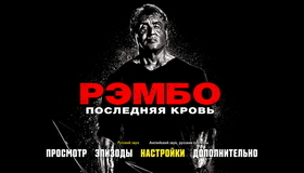 Рэмбо: Последняя кровь [Blu-ray] / Rambo: Last Blood