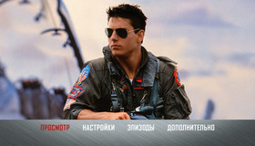 Лучший стрелок [Blu-ray] / Top Gun