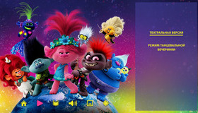 Тролли. Мировой тур [Blu-ray] / Trolls World Tour