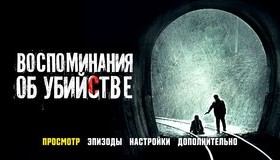 Воспоминания об убийстве (Артбук) [Blu-ray] / Salinui chueok