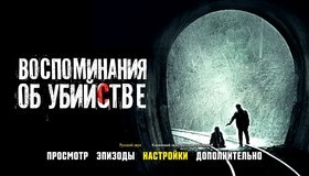 Воспоминания об убийстве (Артбук) [Blu-ray] / Salinui chueok
