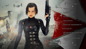 Обитель зла: Возмездие [4K UHD Blu-ray] / Resident Evil: Retribution (4K)