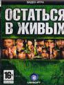 Остаться в живых / LOST: Via Domus (PS3)