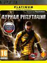 Дурная репутация (Платиновое издание) / inFamous. Platinum (PS3)