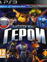 Герои PlayStation Move / PlayStation Move Heroes (PS3)