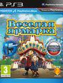 Веселая ярмарка / Carnival Island (PS3)