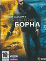 Конспирация Борна / Robert Ludlum's The Bourne Conspiracy (PS3)