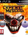 Скрежет металла / Twisted Metal (PS3)