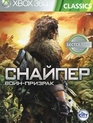 Снайпер: Воин-призрак (Классическое издание) / Sniper: Ghost Warrior. Classics (Xbox 360)