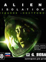 Чужой: Изоляция (Издание «Ностромо») / Alien: Isolation. Nostromo Edition (Xbox One)