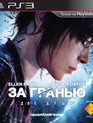 За гранью: Две души / Beyond: Two Souls (PS3)