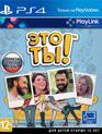 Это ты! / That's you! (PS4)