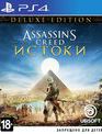 Кредо убийцы. Истоки (Специальное издание) / Assassin's Creed Origins. Deluxe Edition (PS4)