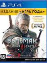 Ведьмак 3: Дикая Охота (Издание "Игра года") / The Witcher 3: Wild Hunt. Game of the Year Edition (PS4)