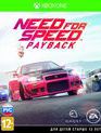 Жажда скорости: Расплата / Need for Speed Payback (Xbox One)