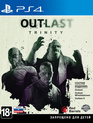 Пережить: Троица / Outlast Trinity (PS4)