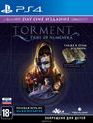 Torment: Tides of Numenera (Издание первого дня) / Torment: Tides of Numenera. Day One Edition (PS4)