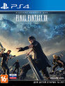 Последняя фантазия 15 (Издание первого дня) / Final Fantasy XV. Day One Edition (PS4)
