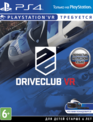ДрайвКлуб VR (только для VR) / Driveclub VR (PS4)