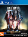 Последняя фантазия 15 (Расширенное издание) / Final Fantasy XV. Royal Edition (PS4)