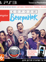 SingStar: Короли вечеринок / SingStar: Ultimate Party (PS3)