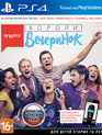 SingStar: Короли вечеринок / SingStar: Ultimate Party (PS4)