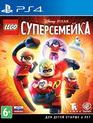 ЛЕГО Суперсемейка / LEGO The Incredibles (PS4)