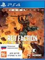 Красная фракция Guerrilla (Обновленная версия) / Red Faction Guerrilla Re-Mars-tered (PS4)