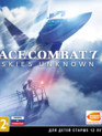 Битва асов 7: Неизвестные небеса / Ace Combat 7: Skies Unknown (Xbox One)