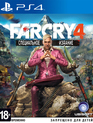 Фар Край 4 (Специальное издание) / Far Cry 4. Special Edition (PS4)