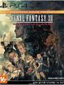 Последняя фантазия 12: the Zodiac Age (Ограниченное издание Steelbook) / Final Fantasy XII: the Zodiac Age. Limited Steelbook Edition (PS4)