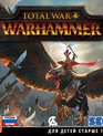 Тотальная война: Вархаммер / Total War: Warhammer (PC)