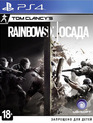 Радуга 6: Осада / Tom Clancy’s Rainbow Six: Siege (PS4)