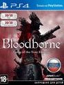 Бладборн: Порождение крови (Издание «Игра года») / Bloodborne. Game of the Year Edition (PS4)