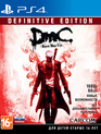 ДмП: Дьявол может плакать (Расширенное издание) / DmC Devil May Cry: Definitive Edition (PS4)