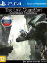 Последний хранитель / The Last Guardian (PS4)