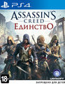 Кредо убийцы: Единство / Assassin's Creed: Unity (PS4)