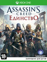 Кредо убийцы: Единство / Assassin's Creed: Unity (Xbox One)