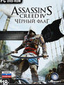 Кредо убийцы 4: Чёрный флаг (Специальное издание) / Assassin’s Creed IV: Black Flag. Special Edition (PC)