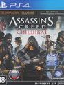 Кредо убийцы: Синдикат (Специальное издание) / Assassin’s Creed: Syndicate. Special Edition (PS4)