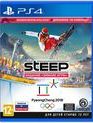 Стип (Издание «Зимние игры») / Steep. Winter Games Edition (PS4)