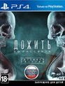 Дожить до рассвета (Расширенное издание) / Until Dawn. Extended Edition (PS4)