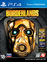 Пограничье: Коллекция / Borderlands: The Handsome Collection (PS4)